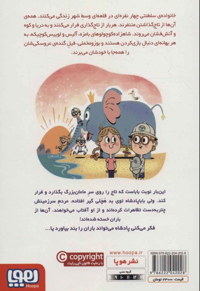 خانواده ی سلطنتی 1(تعطیلات پردردسر)